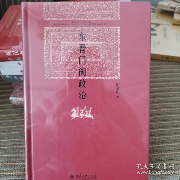 东晋门阀政治