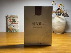 人文与社会译丛：驯化君主 全新正版未拆封～