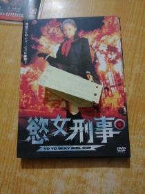 慾女刑事DVD