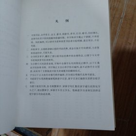 书法大字海 全六册