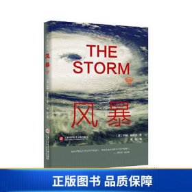 【正版新书】“地球”系列：风暴9787543984745