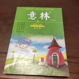 意林2012年1~6期合订本（春季卷）