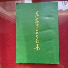 莎士比亚十四行诗集(1957年11月1版2印）