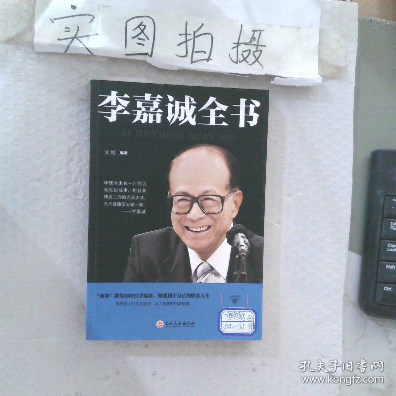 李嘉诚全书