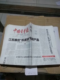 中国质量报2022.11.9