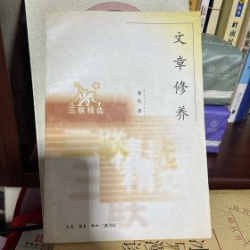 文章修养