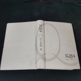 1Q84 BOOK 3：10月～12月