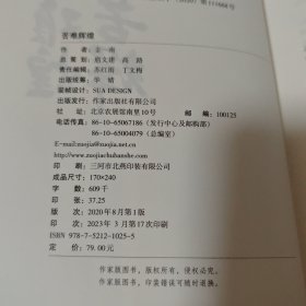 苦难辉煌（金一南教授独家授权，无删减全新修订增补版学习强国推荐）
