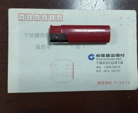 1998年建行龙卡对账单一份，邮戳：邮资已付（浙江宁波车站路）