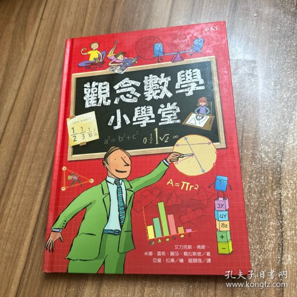 华罗庚金杯少年数学辅导教程-小学六年级