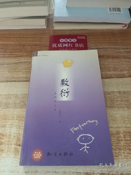 敷衍:恶作剧之恋