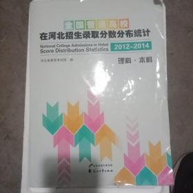 在河北省招生录取分数分布统计