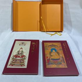 中国传统佛菩萨画像系列:诸佛菩萨圣像大观、观音宝相（全2册）