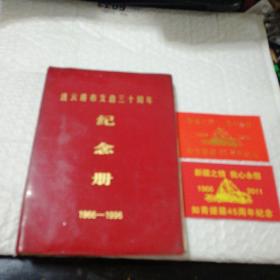 连云港市支边三十周年纪念册(1966-1996)有一小部分抄录字迹