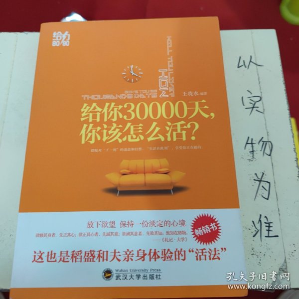 给你30000天，你该怎么活？