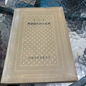 雄猫穆尔的生活观