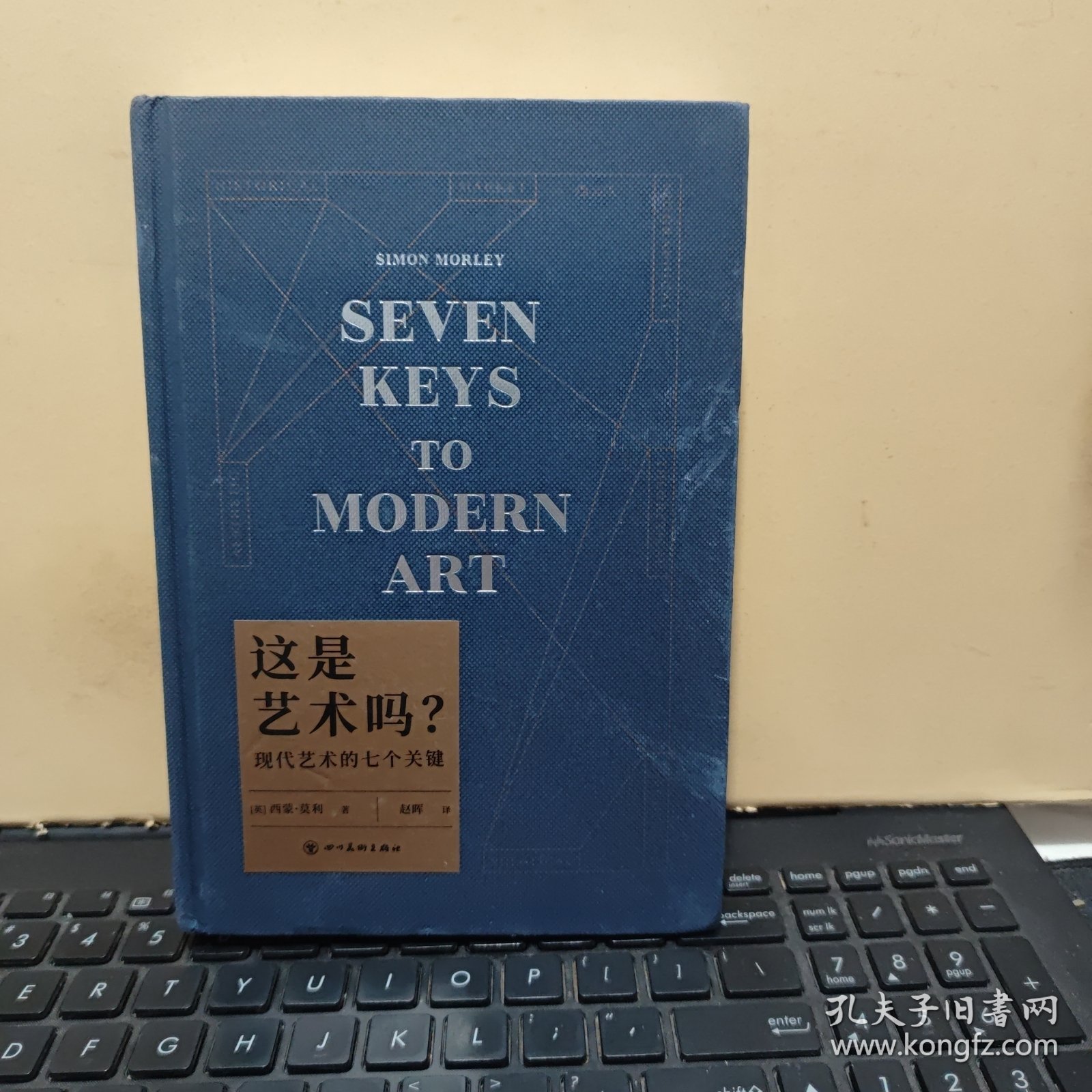 这是艺术吗？ 现代艺术的七个关键（精装本，内页干净无笔记，详细参照书影）客厅2-6