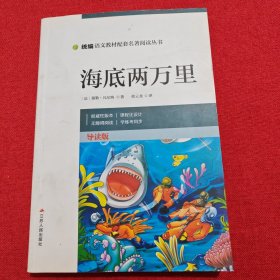 名海底两万里