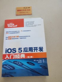 iOS 5应用开发入门经典