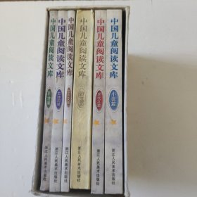 中国儿童阅读文库(散文篇、现代文篇、小说篇、新诗篇、文言文篇、古诗词篇六册合售)