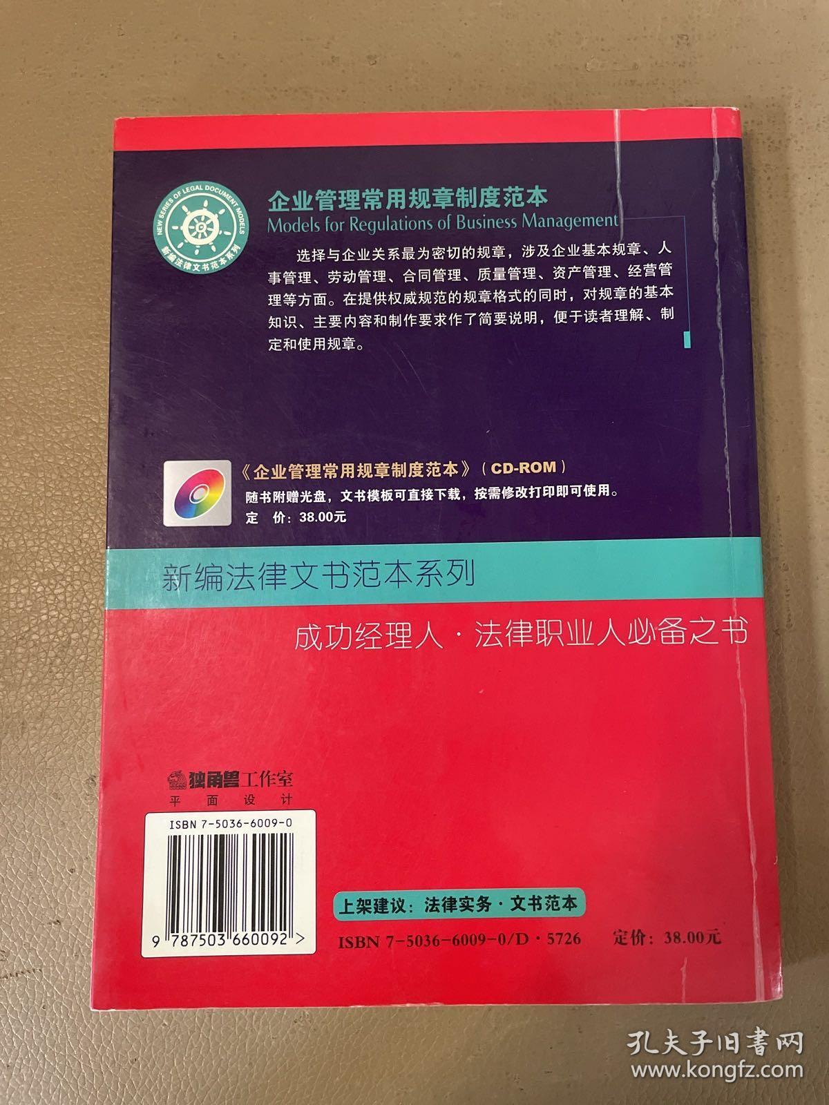 企业管理常用规章制度范本——新编法律文书范本系列