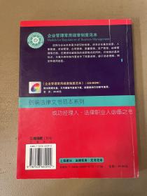 企业管理常用规章制度范本——新编法律文书范本系列