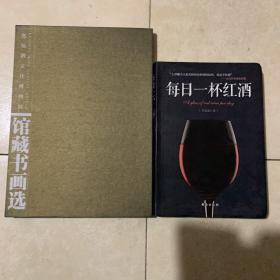 每日一杯红酒