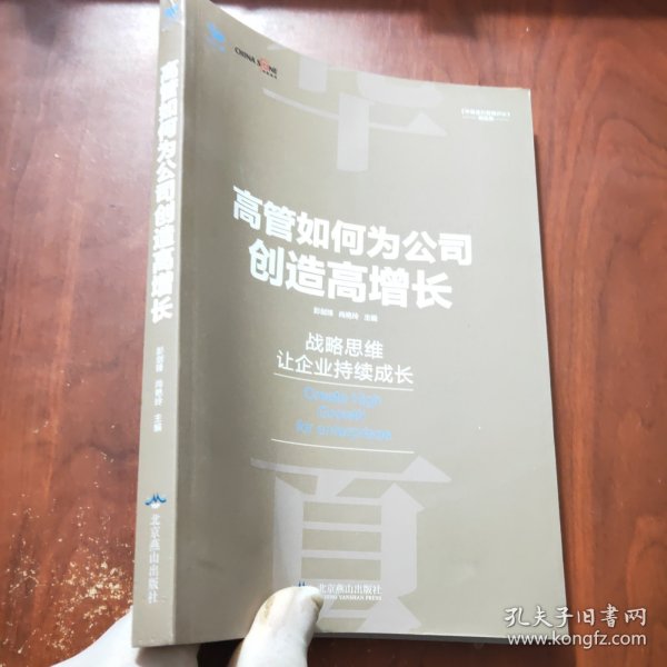 高管如何为公司创造高增长