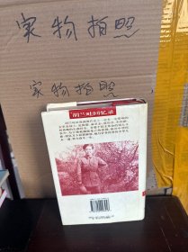 胡兰畦回忆录1901一1994（精装、9品）