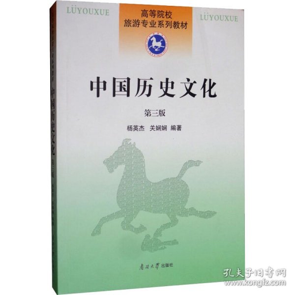 中国历史文化（第3版）