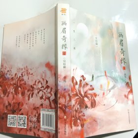 画眉奇缘4（小米与姥爹的故事完结篇！原名《鬼称骨》。你的一生，我的三世。）