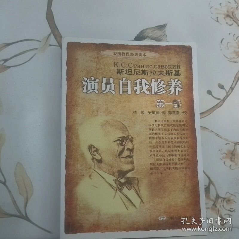 演员自我修养第1部