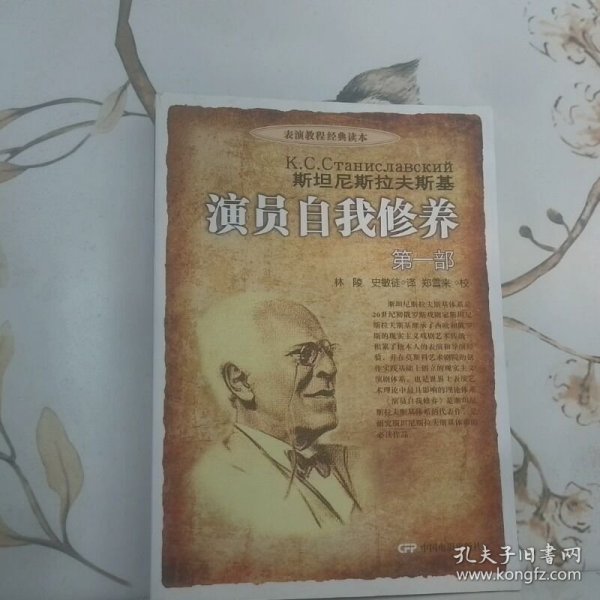 演员自我修养第1部