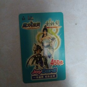 轩辕剑450点卡
