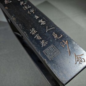 太史砚，素池，砚面简洁大气，质地细腻手感幼滑，天然绿色石眼。砚两侧铭文落款：莊有恭。方印：莊有恭印。砚背斜下，下端无堵，砚背斜面上有石柱。砚长21.8厘米，宽12.6厘米，厚4.8厘米。