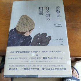 没有你，什么都不甜蜜