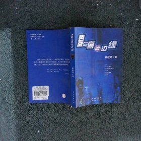 爱与痛的边缘