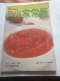 现代人·大众美食系列：巧做家常酱