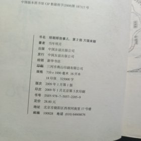 明朝那些事儿（第2部）：万国来朝