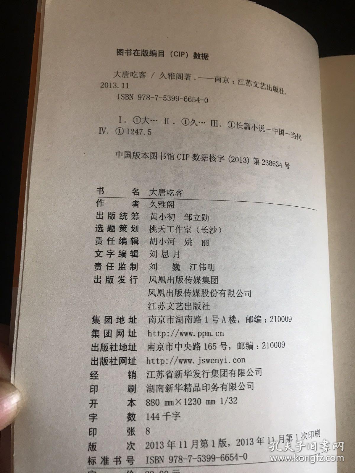 大唐吃客