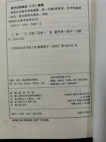 【少见全套】奥林匹克数学训练题集.高一分册、高二分册、高三分册 3册合售【钱展望、朱华伟主编。。。注：钱展望培养的学生拿下了5块国际数学奥林匹克（IMO）金牌，创造了中国数学竞赛史上不朽的传奇！朱华伟多次担任国际数学奥林匹克中国队教练。】