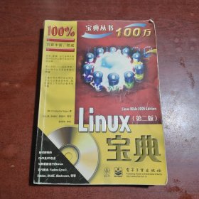 Linux宝典(第2版)