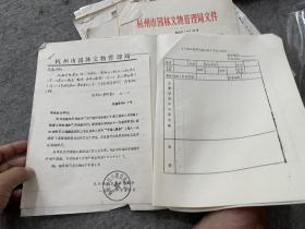 陈月琴旧藏：杭州市园林文物管理局陈月琴资料和个人简介一批