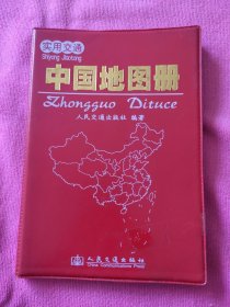 中国地图册