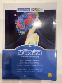 天星疯狂阅读/微悦读11 名句诵典