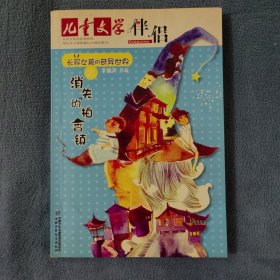 《儿童文学》伴侣·夜色玛奇莲（10）：毛豆邂逅白色恶魔