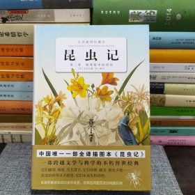 昆虫记（第2卷）：树莓桩中的居民
