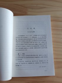 蔡氏女科经验选集
