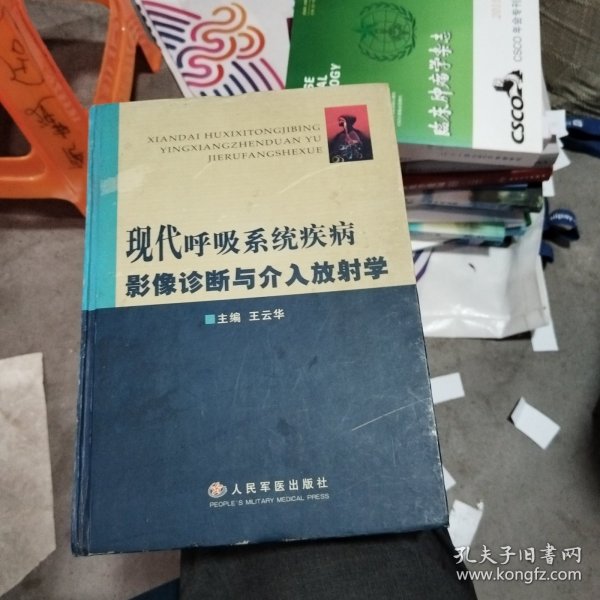 现代呼吸系统疾病影像诊断与介入放射学