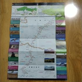 中国国家地理杂志地图（青藏铁路绿色旅行指南，正反面）
